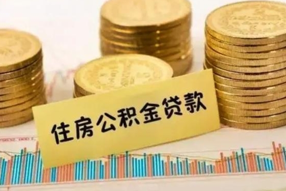 合肥离职证明能取出公积金吗（离职证明可以把公积金里面的钱全部提出）